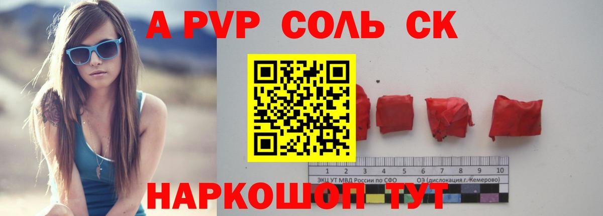А ПВП кристаллы Холмск