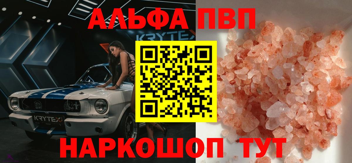 A PVP кристаллы  Alpha PVP  Холмск  Alpha PVP кристаллы  A-PVP мука  Вход с VPN 