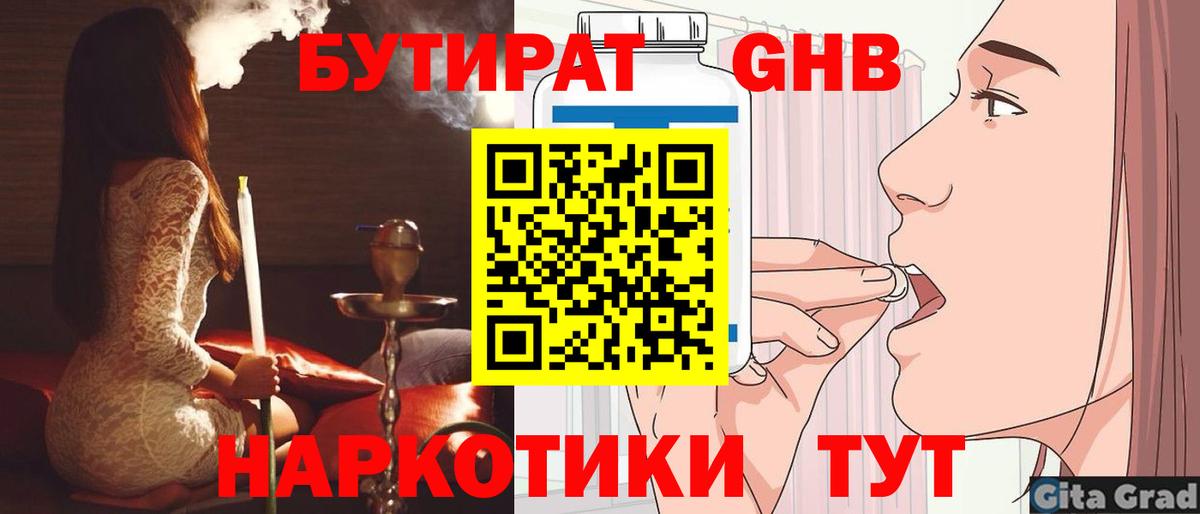 Бутират BDO Холмск