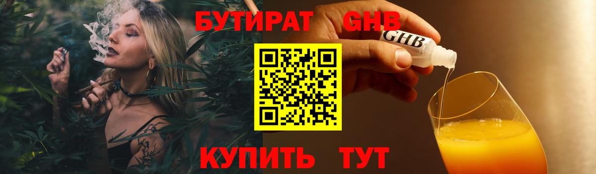 Бутират оксана  Вход с VPN  Холмск 