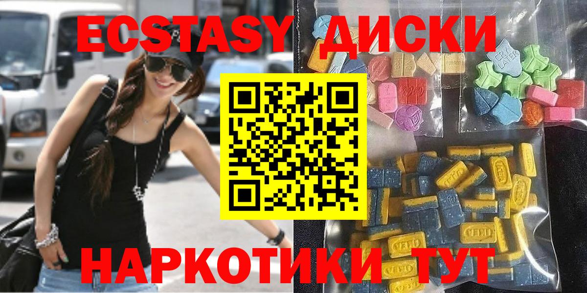 ЭКСТАЗИ круглые  Ecstasy  Холмск  Вход с VPN  Экстази ешки 