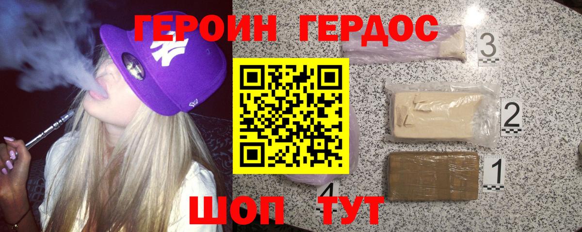ГЕРОИН белый Холмск