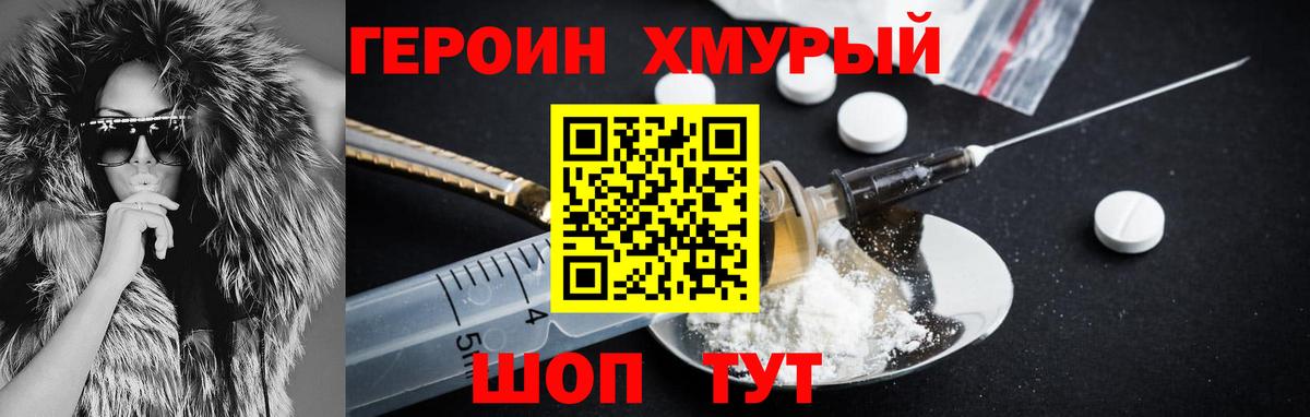 Героин  Вход с VPN  Холмск  ГЕРОИН гречка 