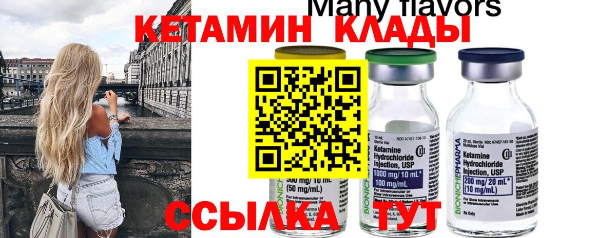 Кетамин ketamine  omg зеркало  Холмск  Вход с VPN 